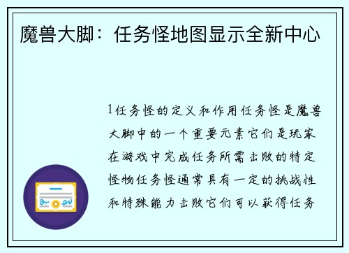 魔兽大脚：任务怪地图显示全新中心