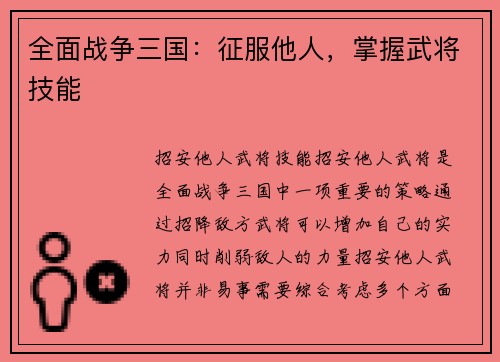 全面战争三国：征服他人，掌握武将技能